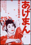 Historias de una Geisha dorada (1990)