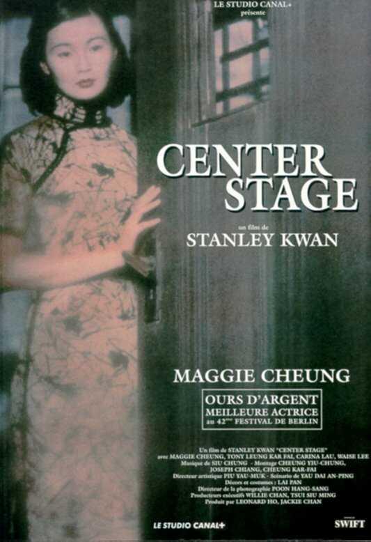Center Stage (1992)