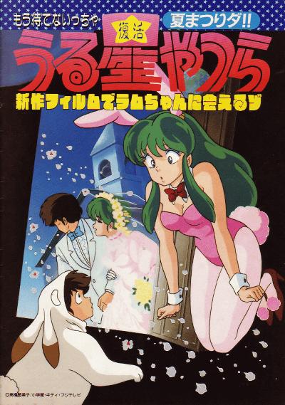 Inaba the Dreammaker (1987)