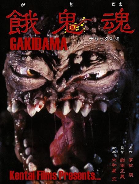 Gakidama (AKA Demon Within) (1985)