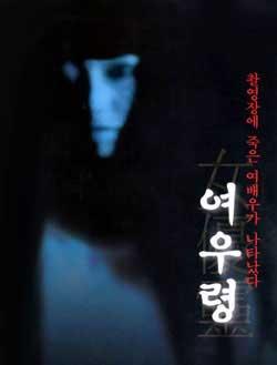 Don't Look Up (Ghost Actress) (1996)