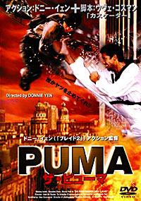 Puma, el corazón del guerrero (1999)