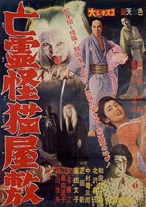 The Mansion of the Ghost Cat (1958)