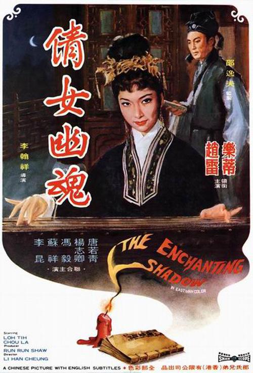 The Enchanting Shadow (1960)