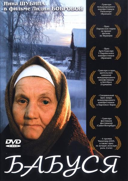 Granny (2003)
