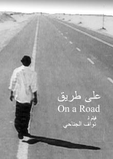On a Road (2003)