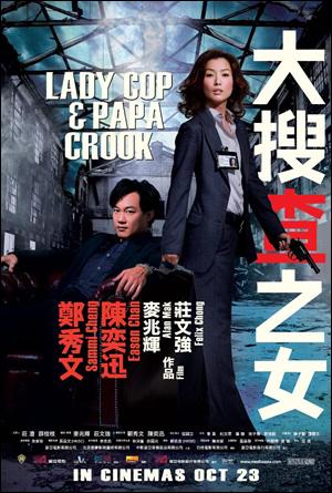 Lady Cop and Papa Crook (2008)